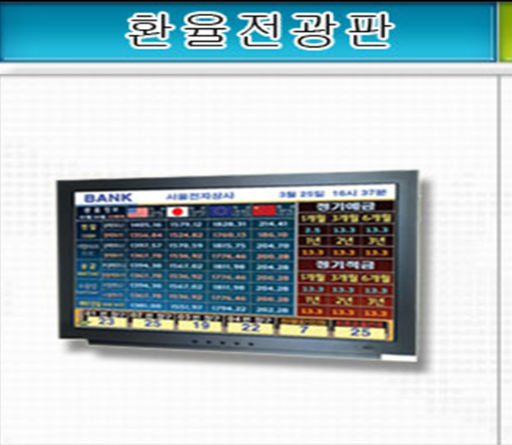 환율전광판 제품 이미지
