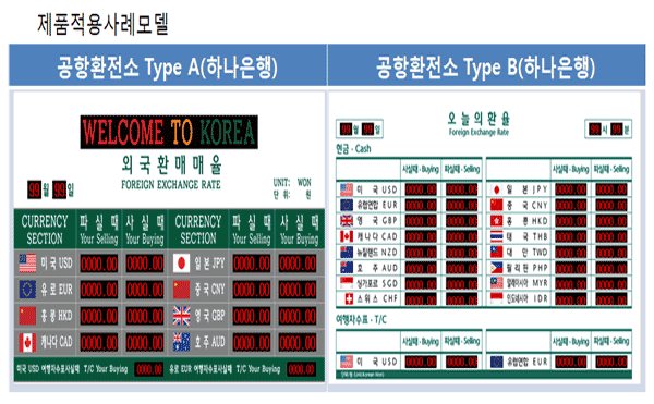 공항 환전소용 환율 게시판