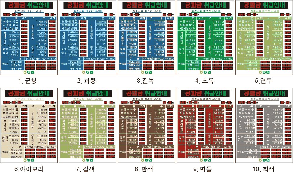 금리 게시판 색상 옵션
