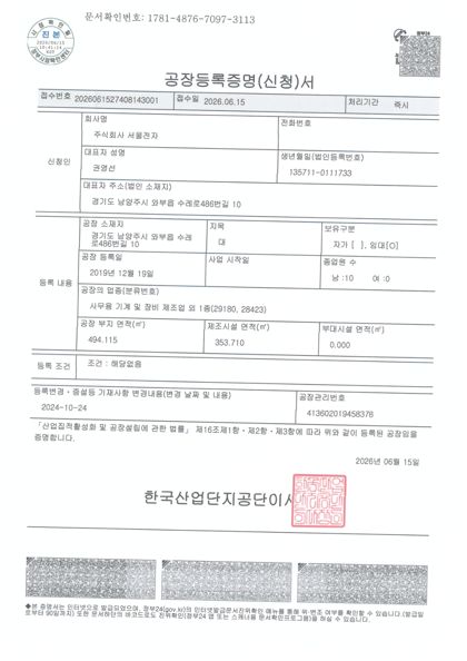 공장등록증명서