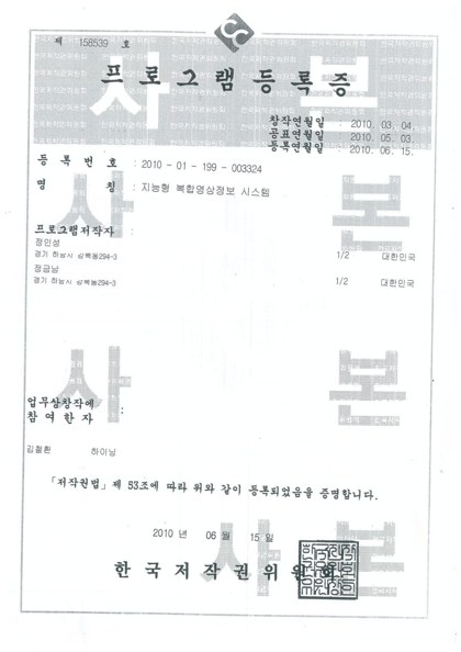 프로그램 등록증 — 지능형 복합영상정보 시스템