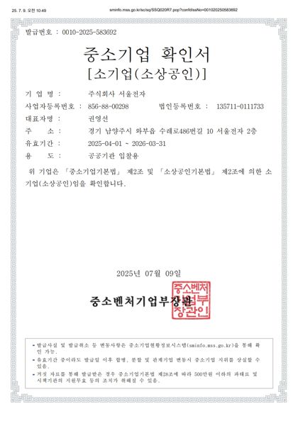 중소기업 확인서 (소기업 · 소상공인)