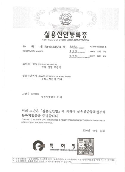 실용신안등록증 — 주화 선별 포장기