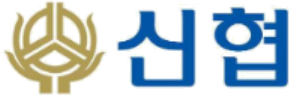 신협