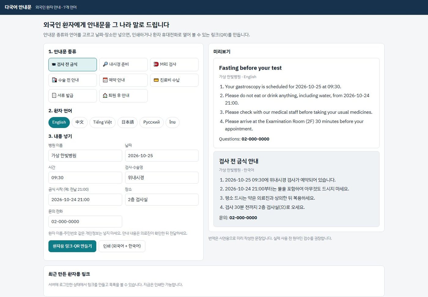 다국어 안내문 화면