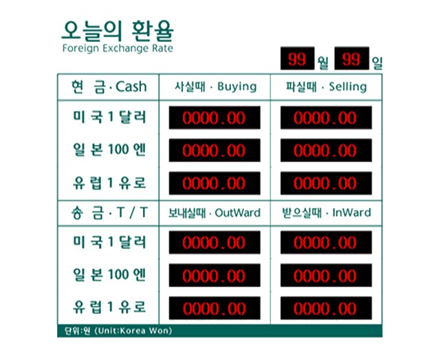 LED 환율 게시판