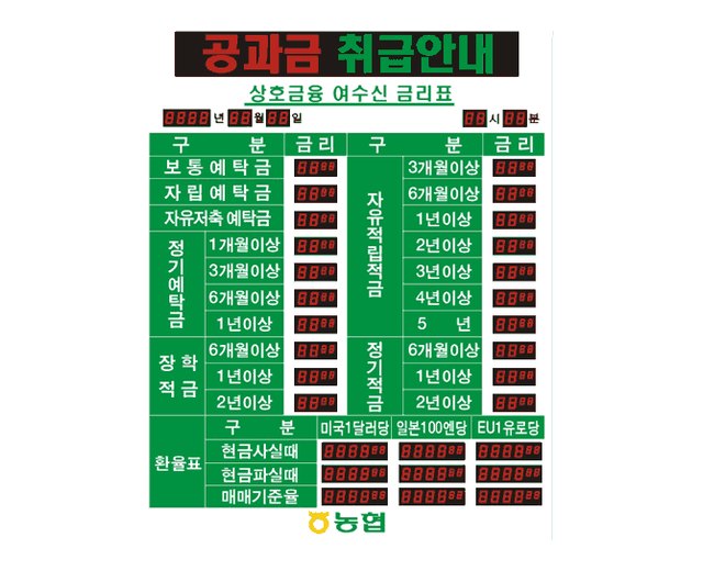 LED 금리 게시판