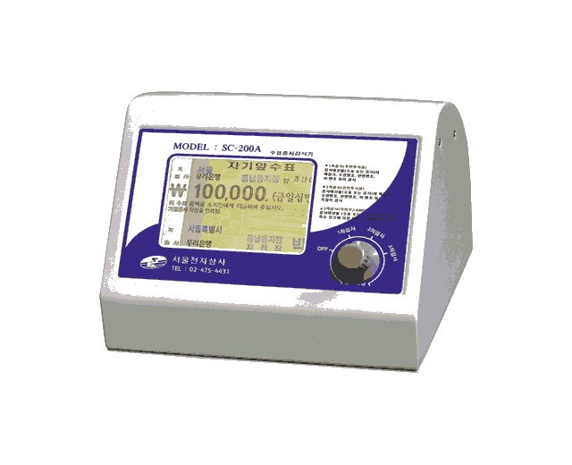 수표·증서 감별기 SC-200A