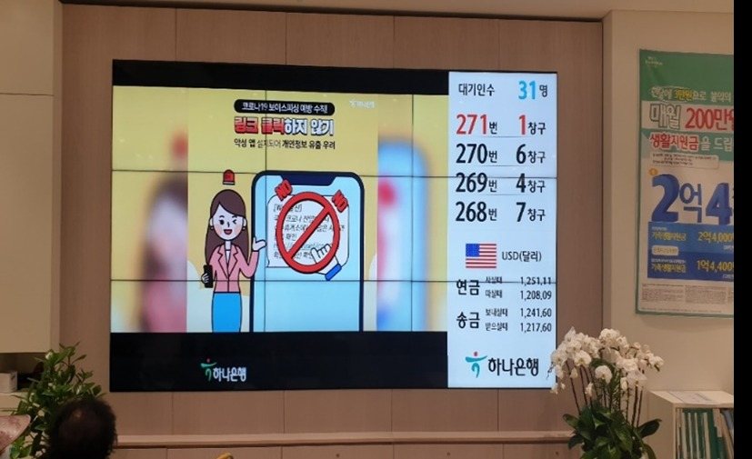 영업점 순번 · 영상 디스플레이